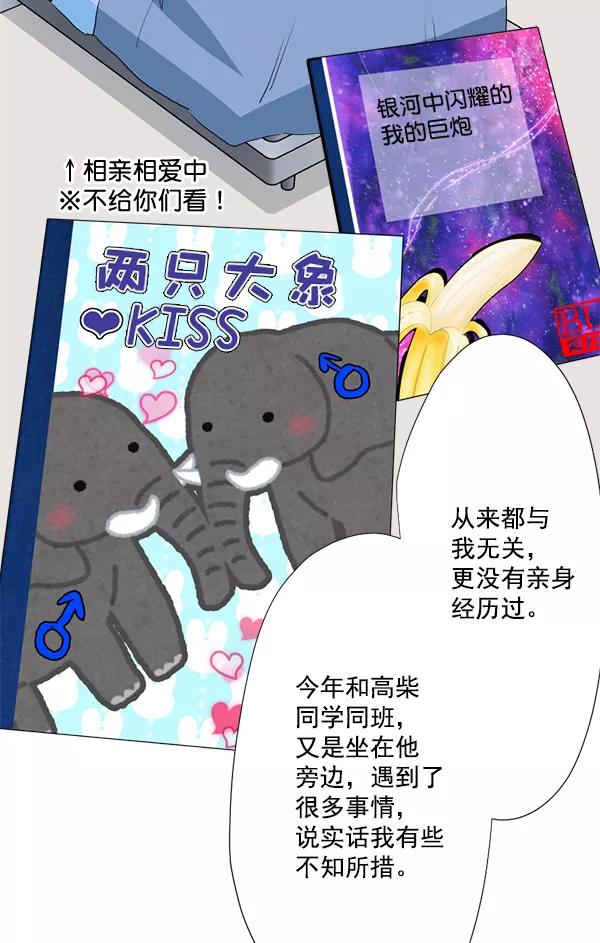 《恋爱绝缘体》第31话 第33页