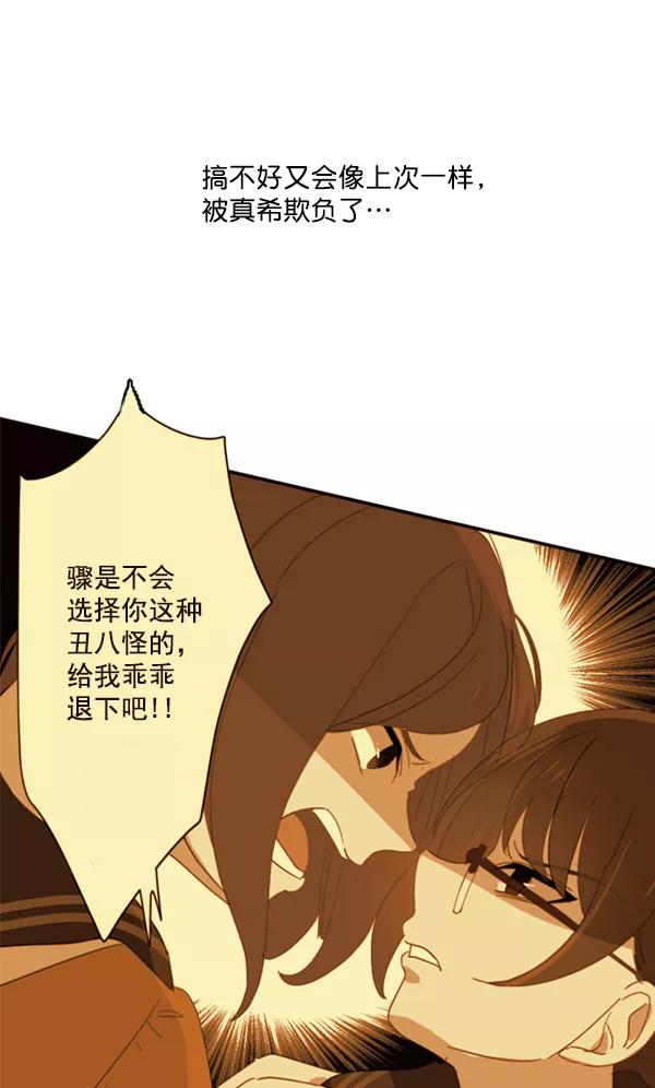 《恋爱绝缘体》第31话 第11页