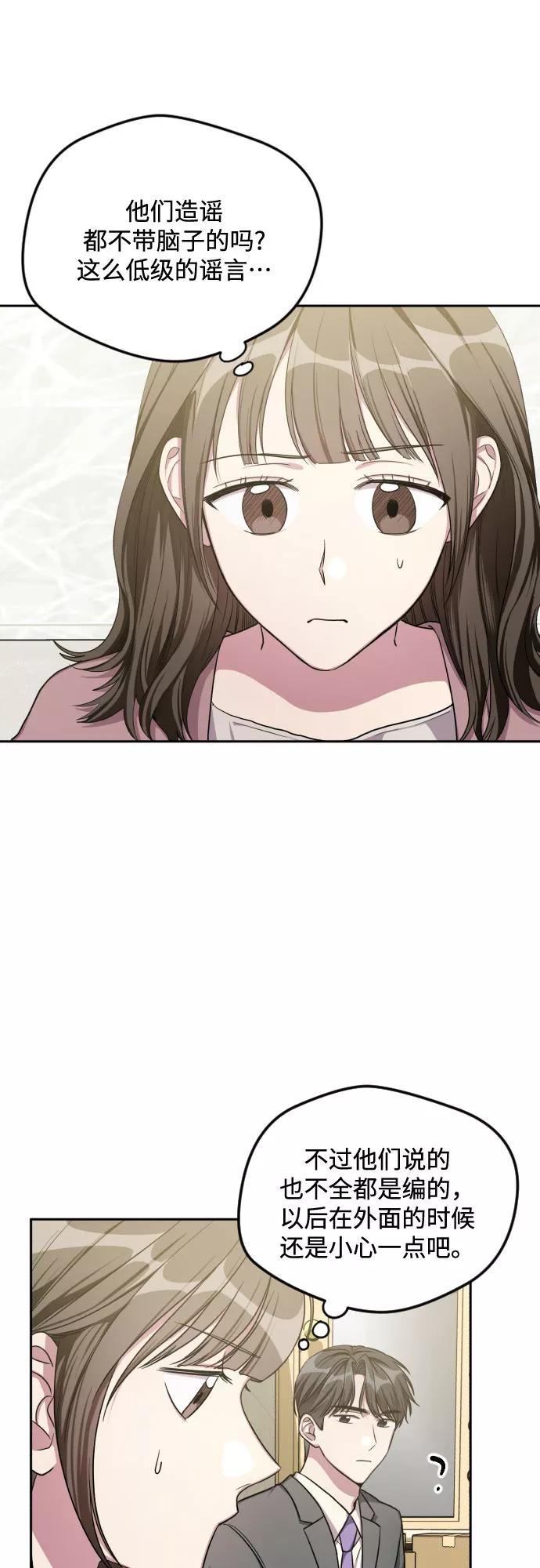 《心动速报》第31话 第8页