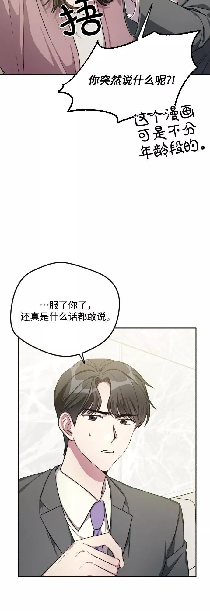 《心动速报》第31话 第14页