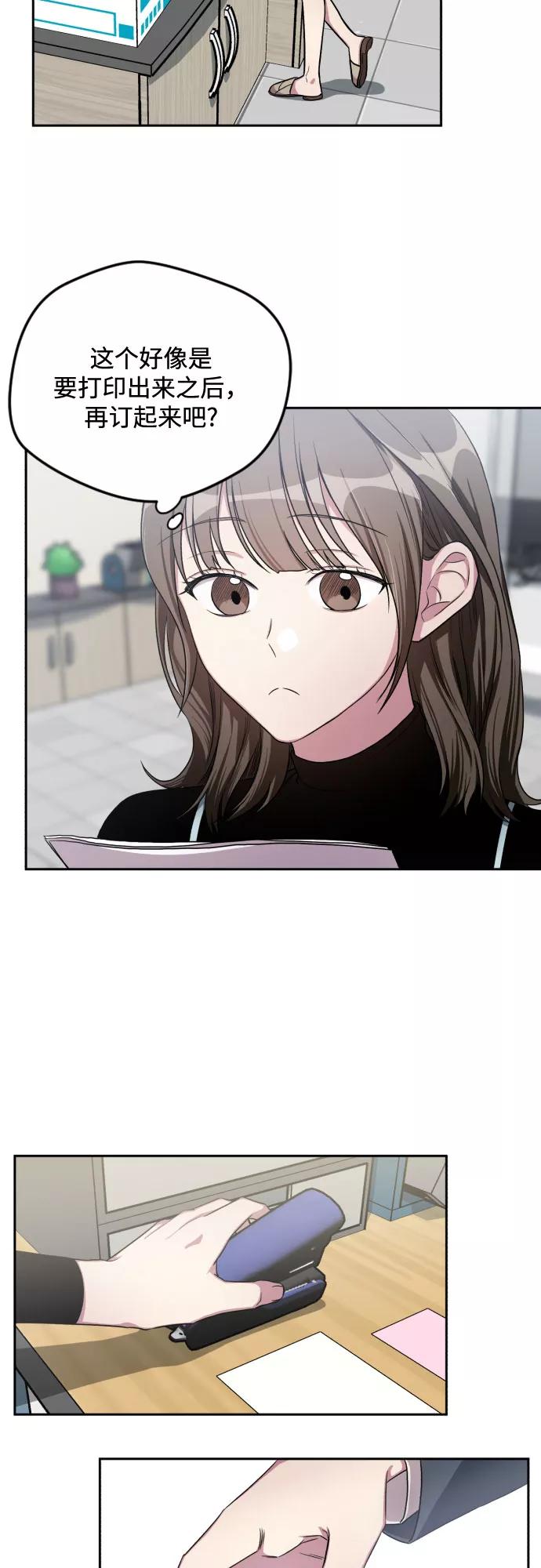 《心动速报》第31话 第32页