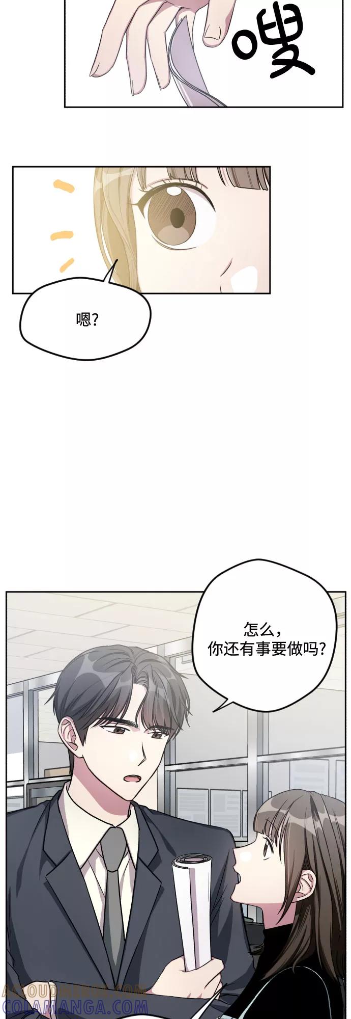 《心动速报》第31话 第33页