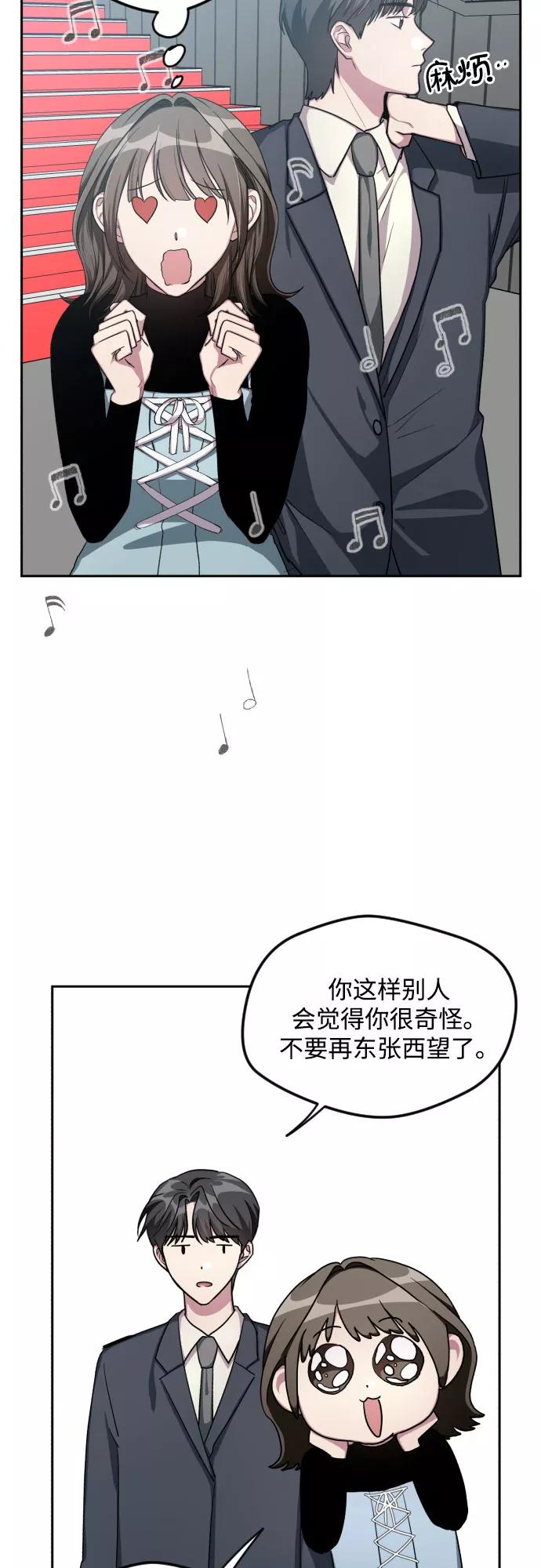 《心动速报》第31话 第38页