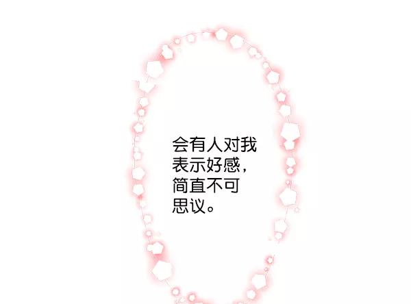 《恋爱绝缘体》第31话 第30页