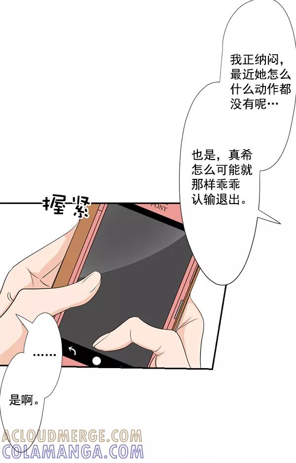 《恋爱绝缘体》第31话 第10页