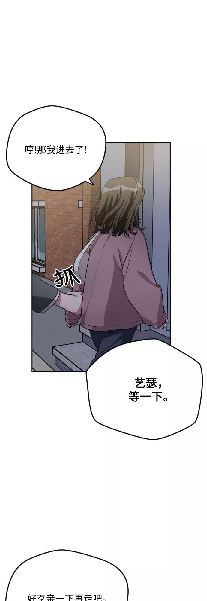 《心动速报》第31话 第26页