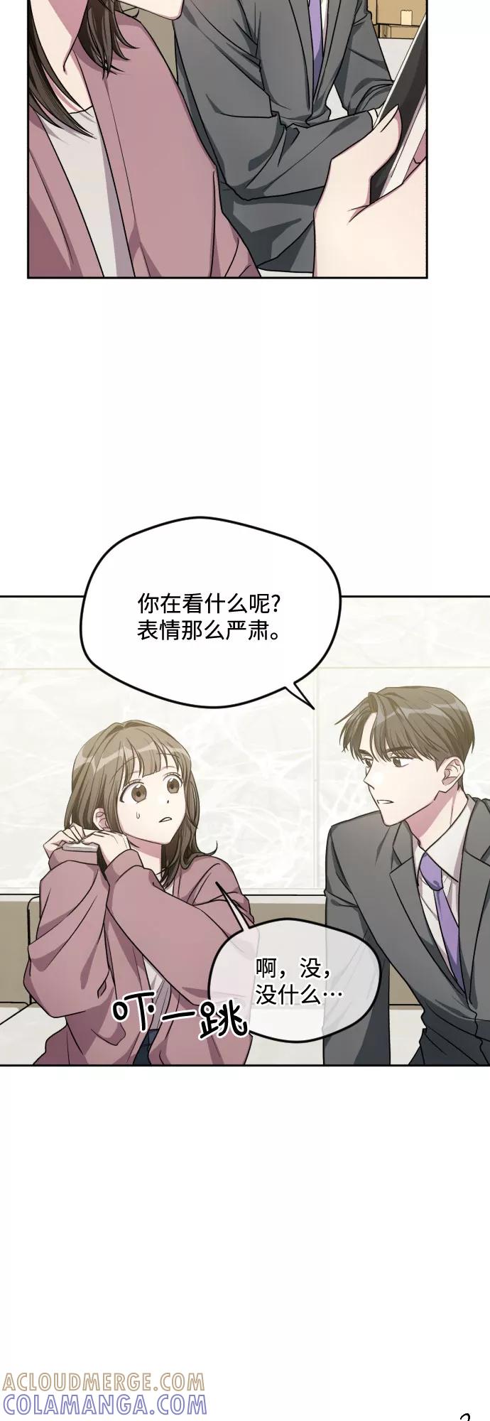 《心动速报》第31话 第9页