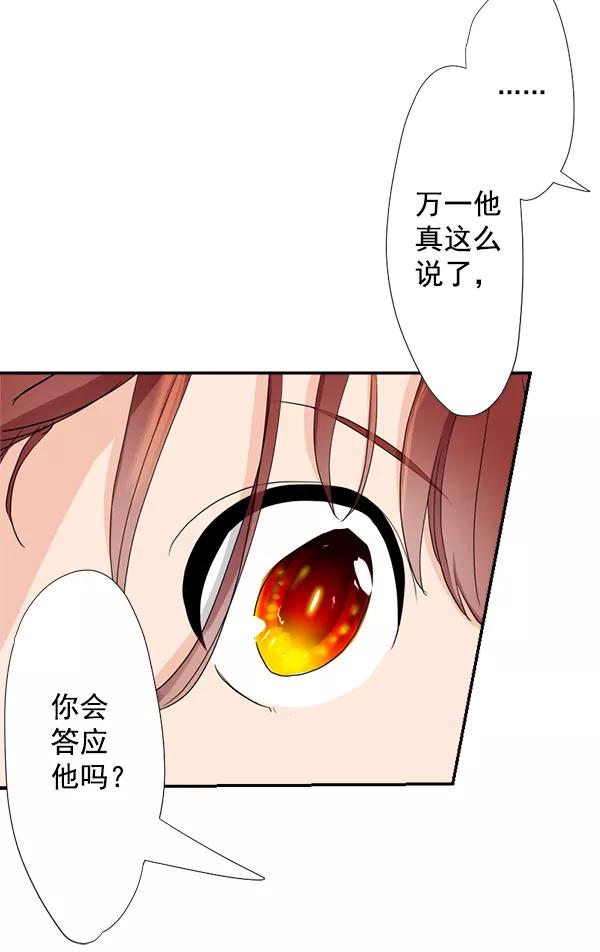 《恋爱绝缘体》第31话 第23页