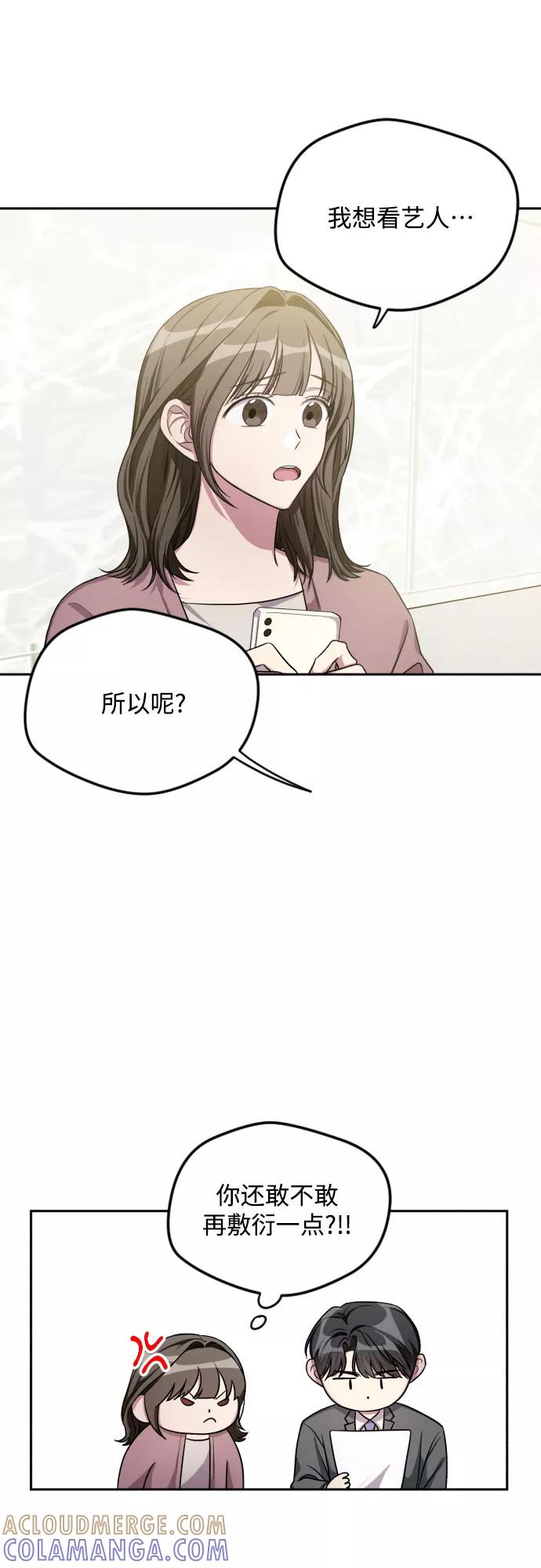 《心动速报》第31话 第11页
