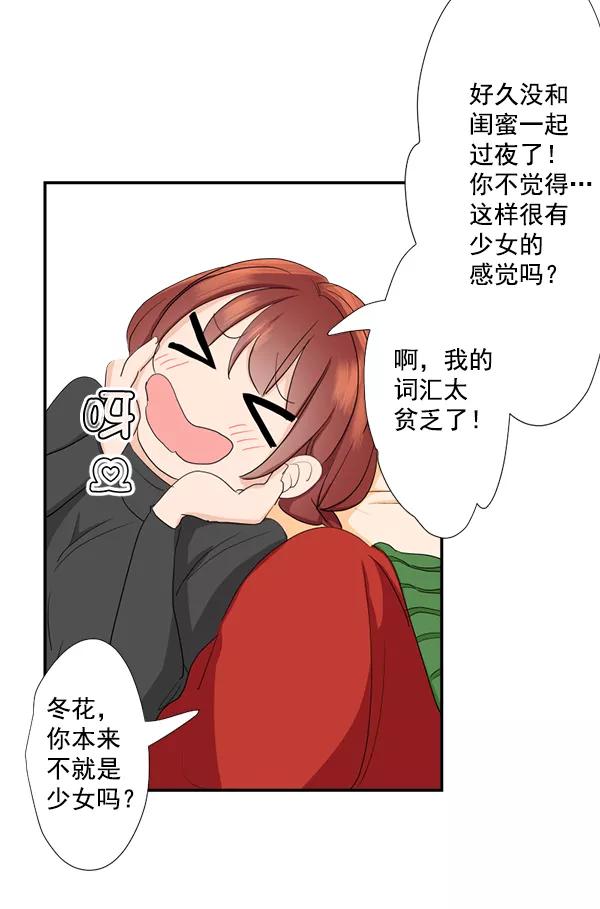《恋爱绝缘体》第31话 第17页