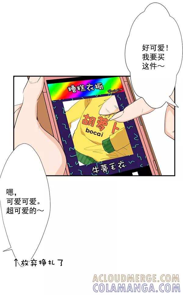 《恋爱绝缘体》第31话 第4页