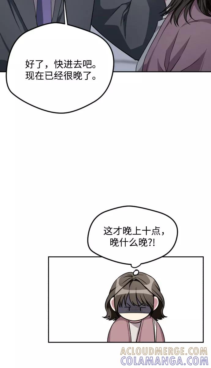 《心动速报》第31话 第25页