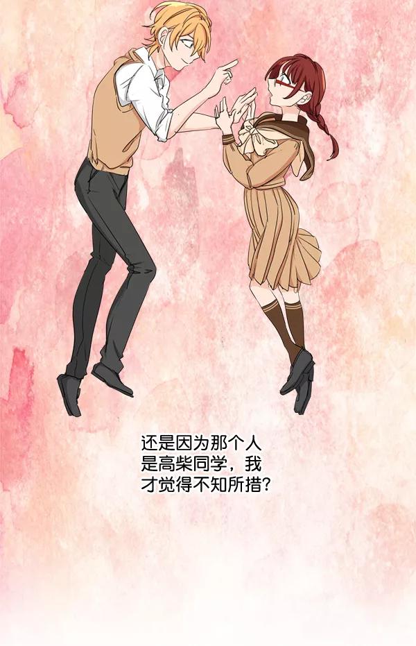 《恋爱绝缘体》第31话 第36页