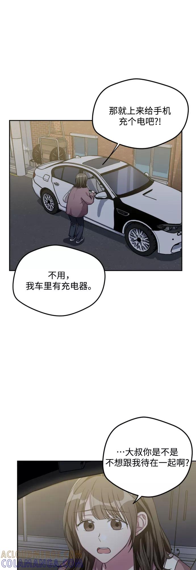 《心动速报》第31话 第21页