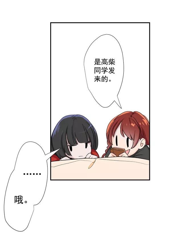 《恋爱绝缘体》第31话 第6页