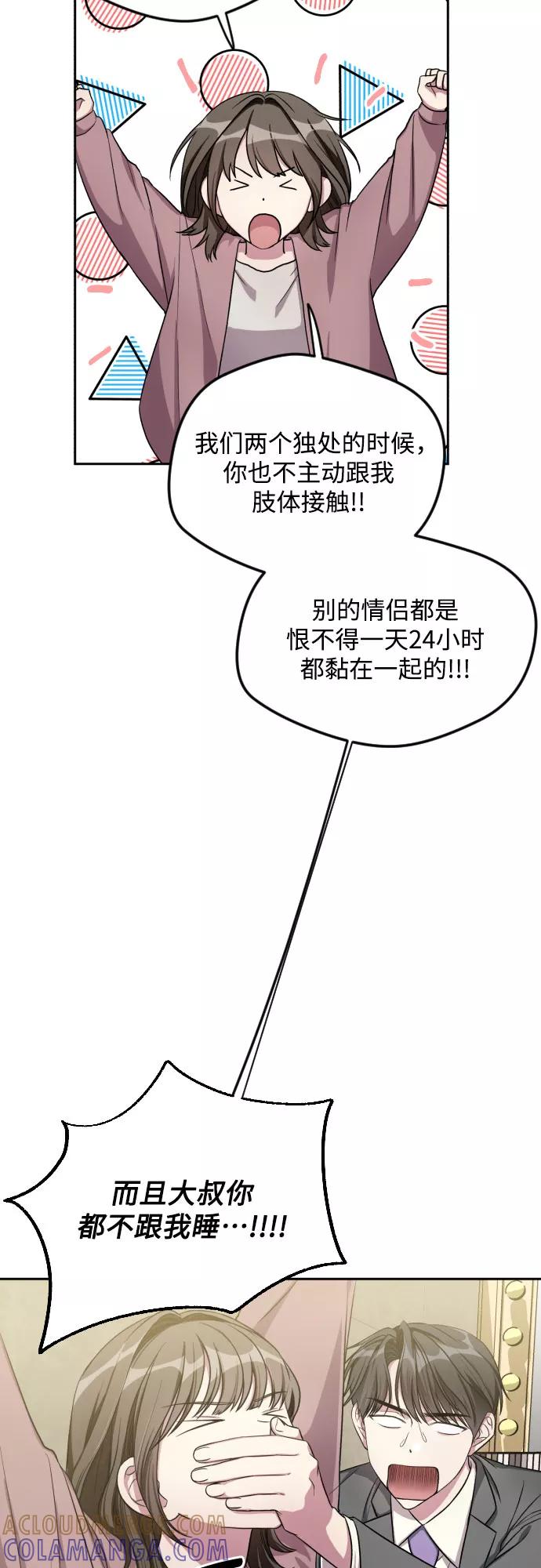 《心动速报》第31话 第13页