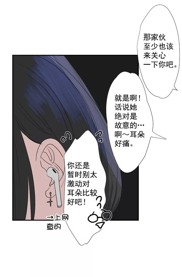 《恋爱绝缘体》第32话 第20页