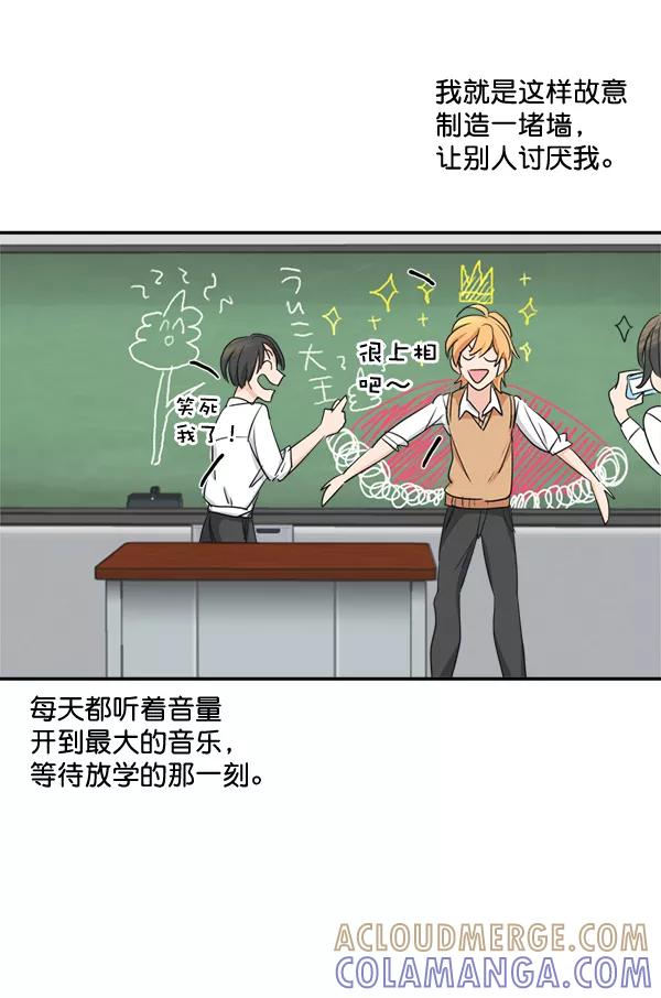 《恋爱绝缘体》第32话 第21页