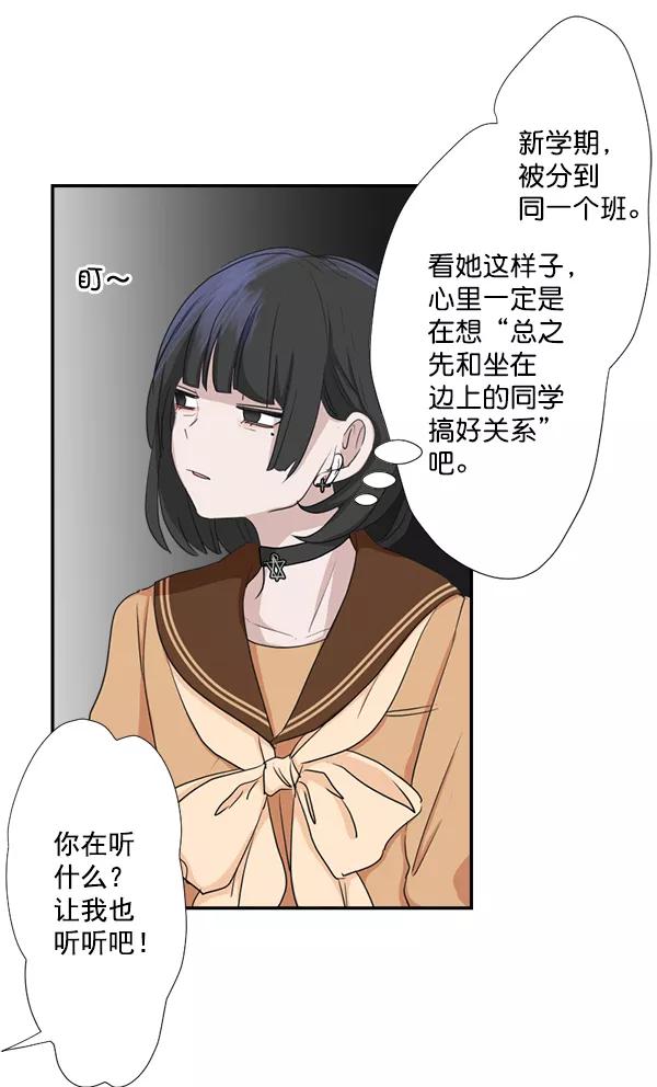 《恋爱绝缘体》第32话 第14页