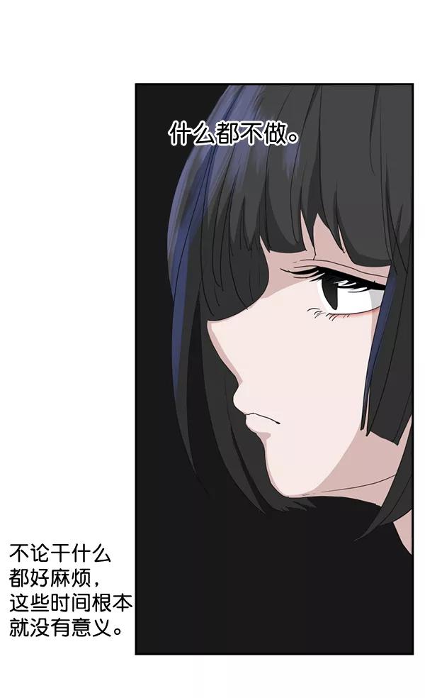 《恋爱绝缘体》第32话 第8页