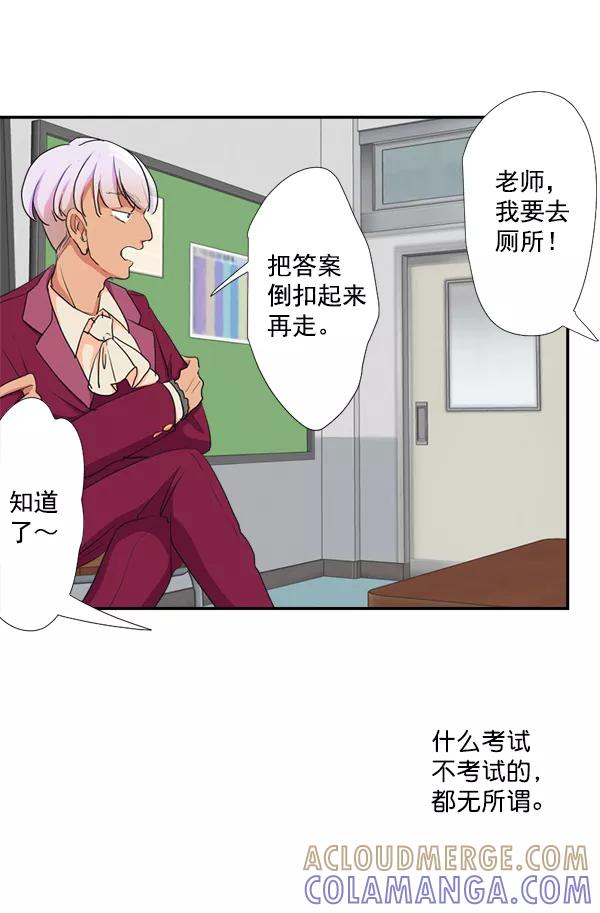 《恋爱绝缘体》第32话 第9页