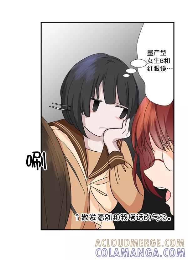 《恋爱绝缘体》第32话 第19页