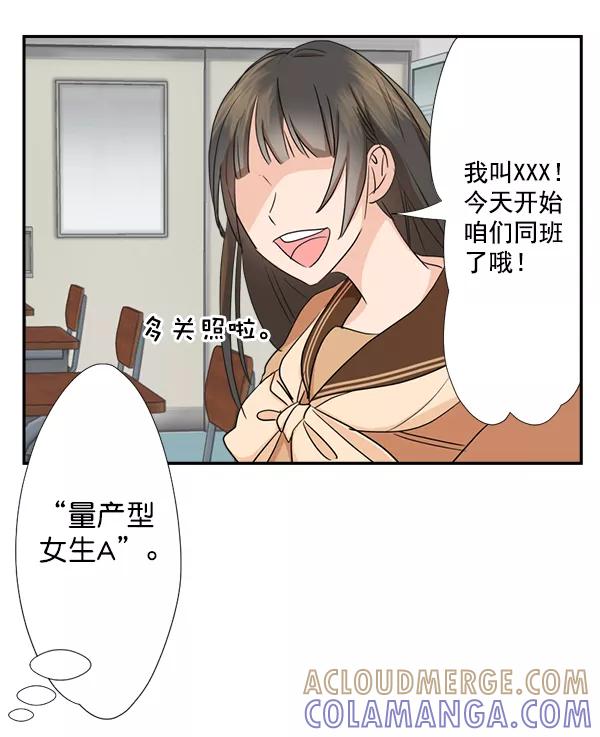《恋爱绝缘体》第32话 第13页