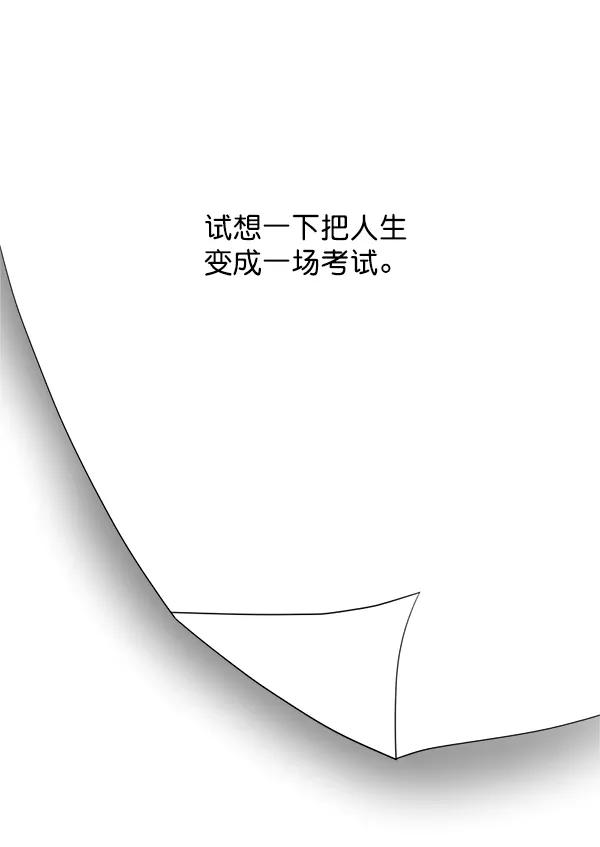 《恋爱绝缘体》第32话 第4页
