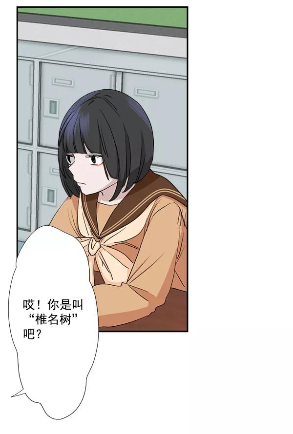 《恋爱绝缘体》第32话 第12页