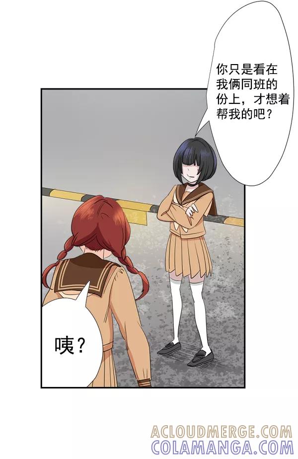 《恋爱绝缘体》第33话 第28页