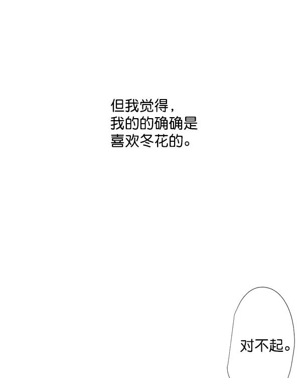 《恋爱绝缘体》第33话 第51页