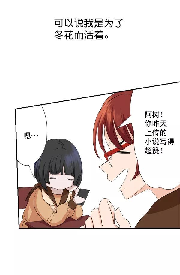 《恋爱绝缘体》第33话 第44页