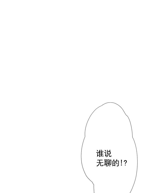 《恋爱绝缘体》第33话 第23页