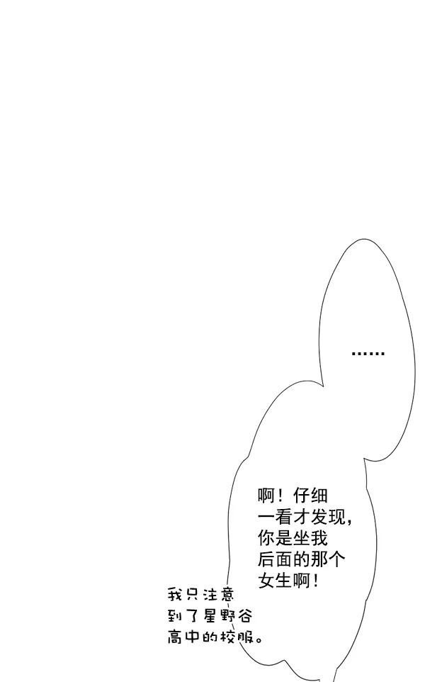 《恋爱绝缘体》第33话 第29页