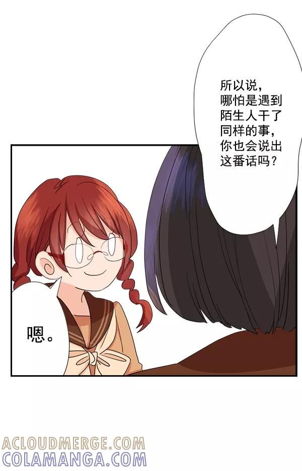 《恋爱绝缘体》第33话 第31页