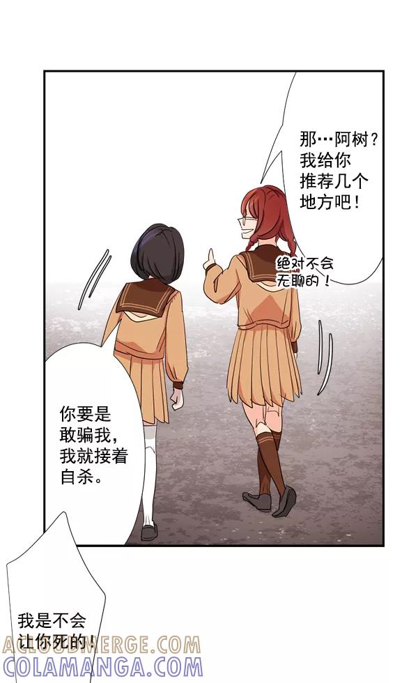 《恋爱绝缘体》第33话 第37页