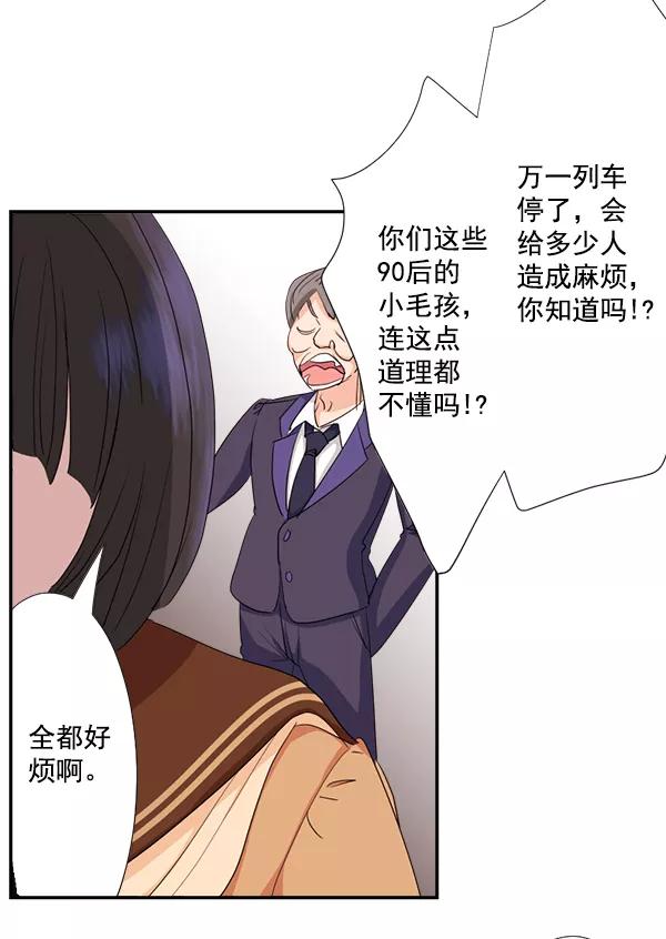 《恋爱绝缘体》第33话 第15页