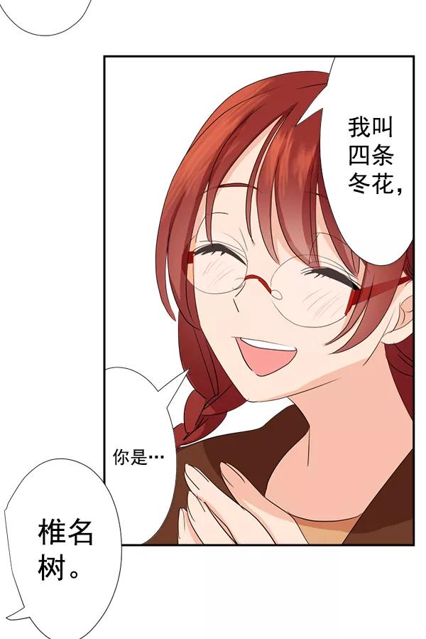 《恋爱绝缘体》第33话 第35页