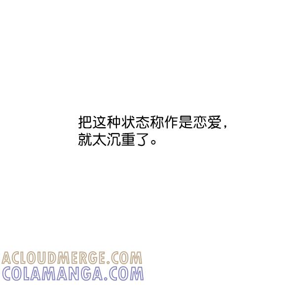 《恋爱绝缘体》第33话 第49页