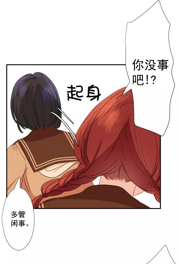 《恋爱绝缘体》第33话 第14页