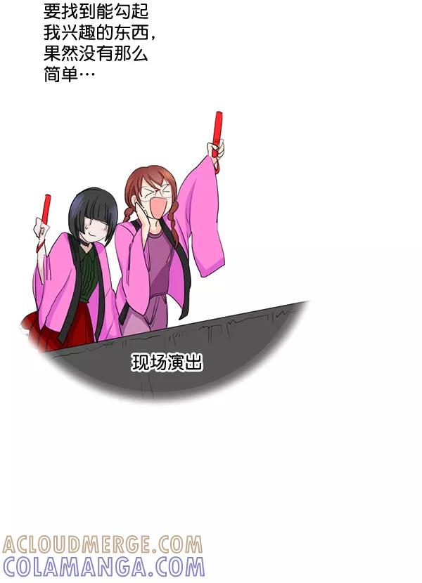 《恋爱绝缘体》第33话 第40页