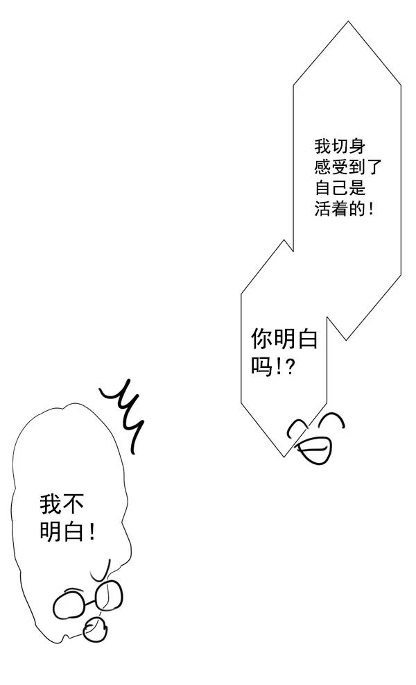 《恋爱绝缘体》第34话 第45页