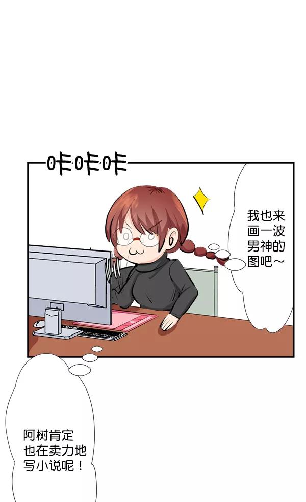 《恋爱绝缘体》第34话 第24页