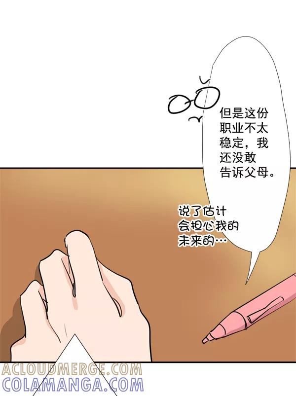 《恋爱绝缘体》第34话 第49页