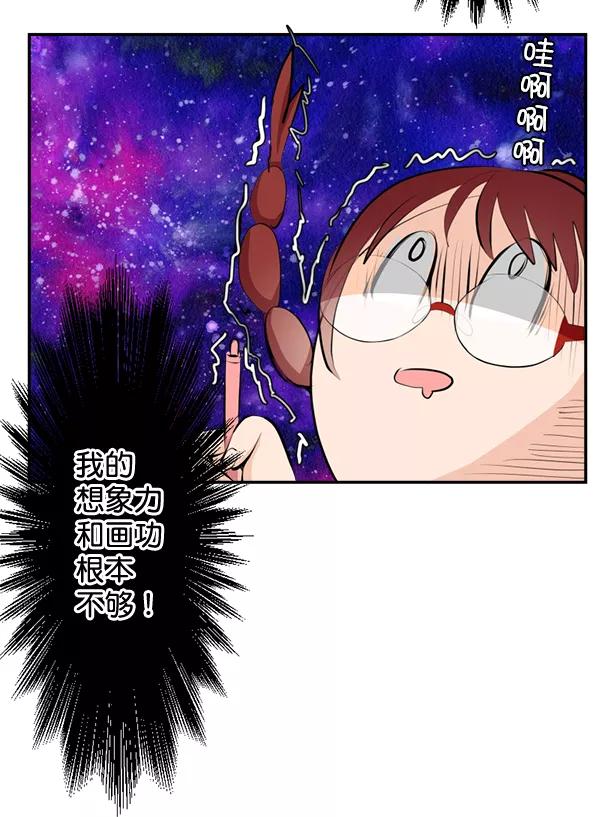 《恋爱绝缘体》第34话 第26页