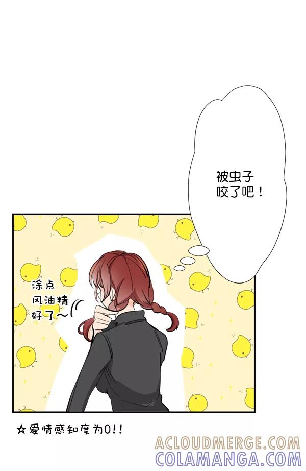 《恋爱绝缘体》第34话 第13页