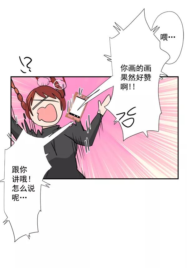《恋爱绝缘体》第34话 第44页
