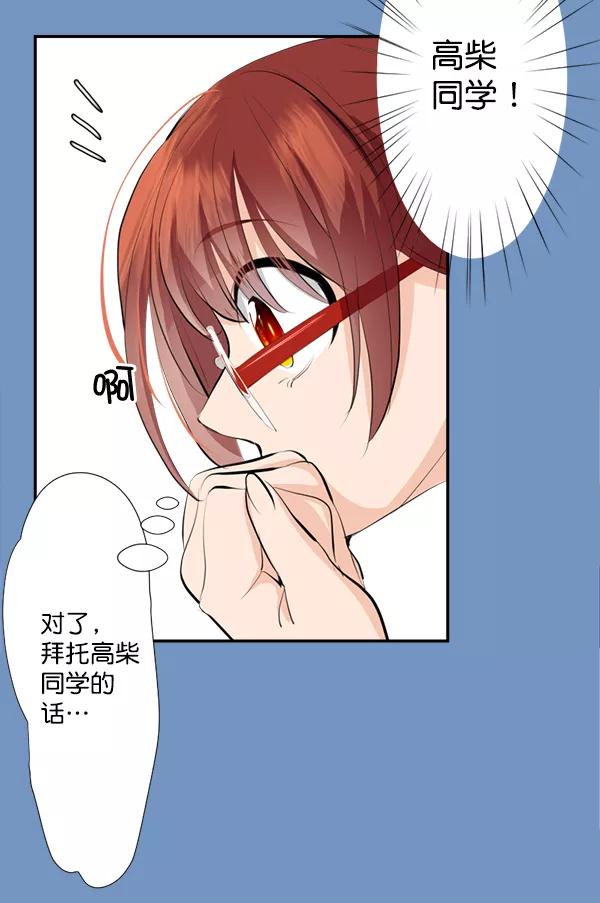 《恋爱绝缘体》第34话 第29页