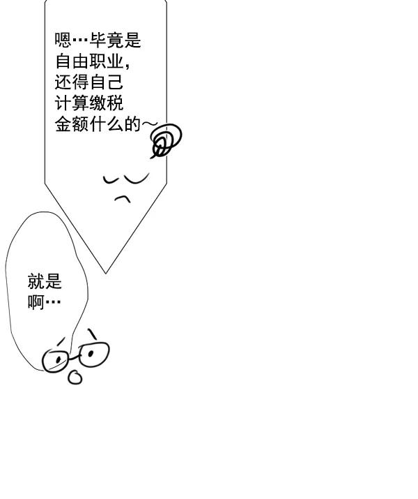 《恋爱绝缘体》第34话 第50页