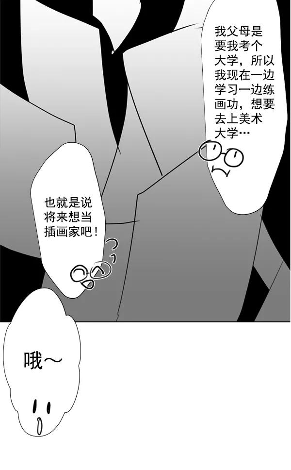 《恋爱绝缘体》第34话 第48页
